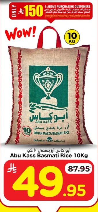 ابو كاس ارز بسمتي 10 كجم