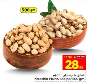 فستق عادي/مملح 500 غرام