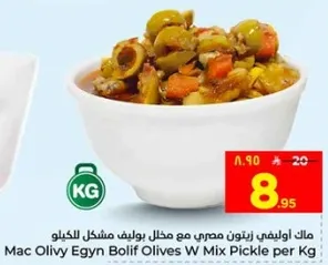 مال اوليفي زيتون مصري مع مخلل مختلط بالكيلو