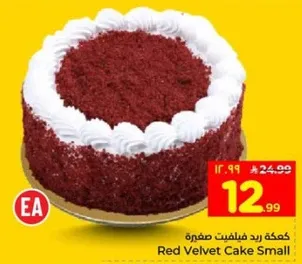 كعكه رد فلفت صغيره