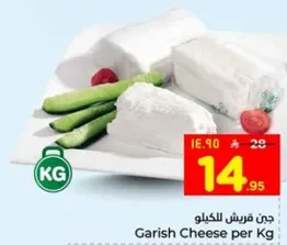 جبن فرش للكيلو