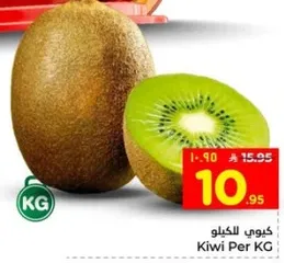 كيوي للكيلو