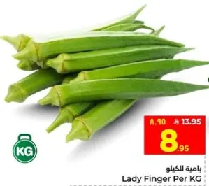 باميه للكيلو