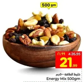 خلط الطاقه 500 جرام