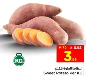 البطاطا الحلوه للكيلو