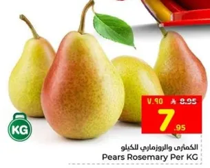 الكمثري والروزماري بالكيلو