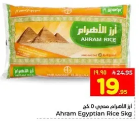 ارز الاهرام مصري 5 كغ