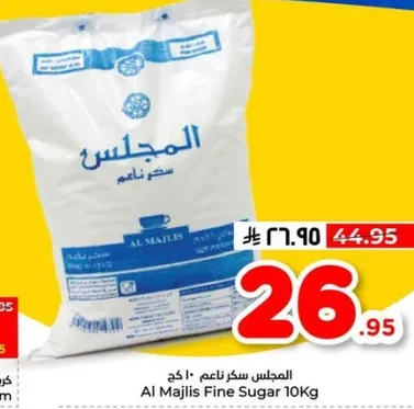 الماجليس سكر ناعم 10 كغ