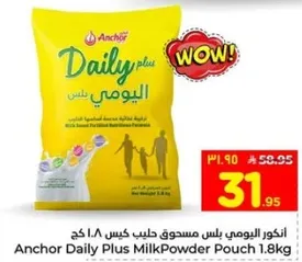 انكور اليومي بلس مسحوق حليب كيس 1.8 كغ