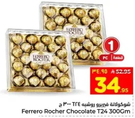 شوكلاته فيريرو روشيه 344 300 جرام