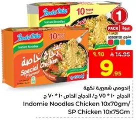 اندومي شعيريه نكهه دجاج خاصه، 10 عبوات 70 جرام.