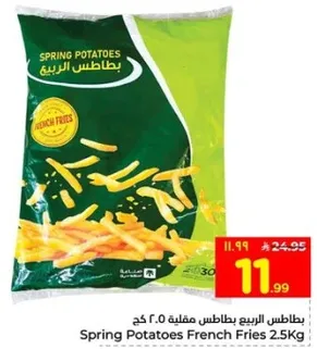 بطاطس الربيع مقليه 2.5 كغ