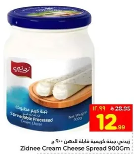 جبنه كريميه قابله للدهن 900 جرام