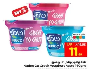 نادك زبادي يوناني 160 جرام assorted