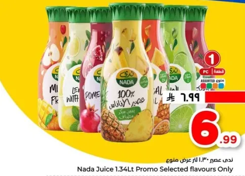 عصير ندي 1.34 لتر عرض مختار من النكهات فقط