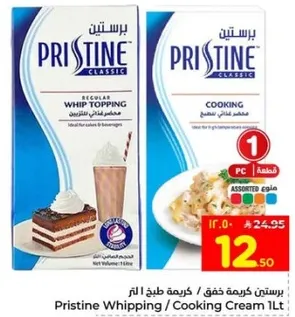 بريستين كريمه خفق / كريمه طبخ 1 لتر