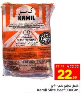 كامل شرايح لحم 900 جرام