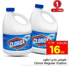 كلوركس عادي 1 جالون