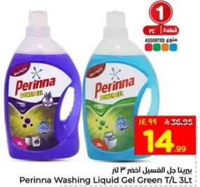 جال الغسيل الاخضر 3 لتر من بيرينا