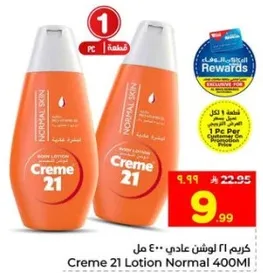 كريم 21 لوشن عادي 400 مل