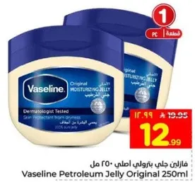 فازلين جلي بترولي اصلي 250 مل