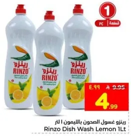 رينزو غسول الصحون بالليمون 1 لتر