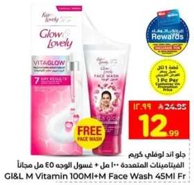 جل و اونفلي كريم مع فيتاجلو 100 مل + غسول الوجه 45 مل مجانا