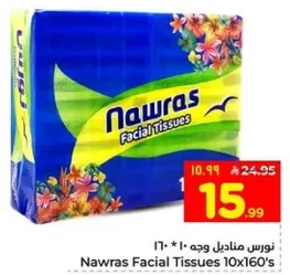مناديل وجه ناوراس 10*160