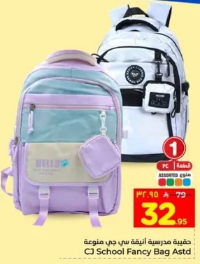 حقيبه مدرسيه انيقه سي جي متنوعه