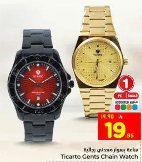 ساعه بسوار معدني رجالي