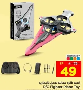 لعبه طايره مقاتله تعمل بالبطاريه