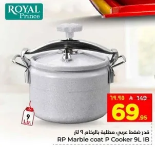 RP Marble coat P Cooker 9L