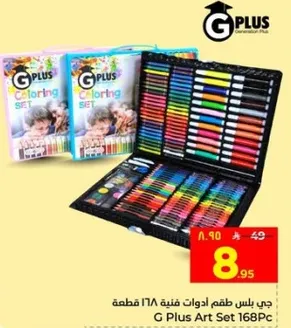 جي بلس طقم ادوات فنيه 168 قطعه