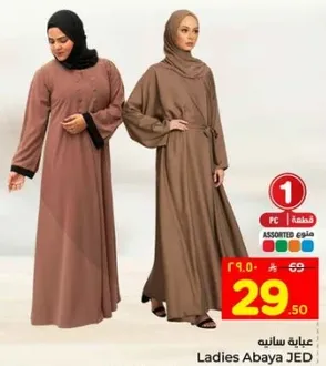 عباءه نساييه