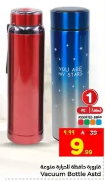 فاروره حافظه للحراره منوعه