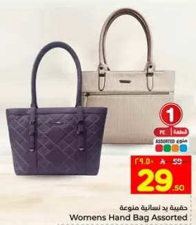 حقيبه يد نساييه متنوعه.