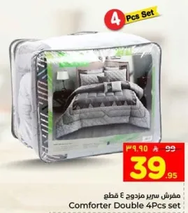 مفرش سرير مزدود 4 قطع