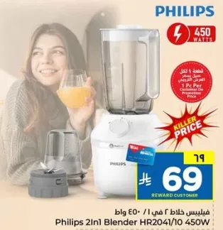 خلاط فيليبس 2 في 1 HR2041/10 450 واط