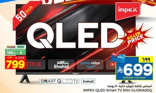تلفاز سمارت IMPEX QLED 50 بوصه GLORIA500