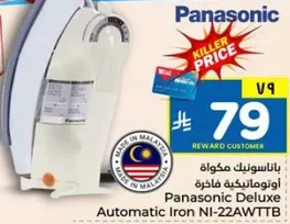 مكواه باناسونيك اوتوماتيكيه فاخره NI-22AWTTB