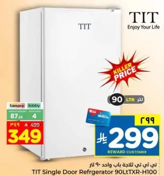 ثلاجه باب واحد 90 لتر من TIT