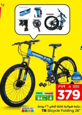 دراجه هوانيه قابله للطي 26 بوصه