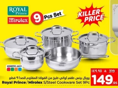 رويال برنس/ميرو ليكس طقم طهي من الفولاذ المقاوم للصدا 9 قطع.