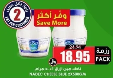 نادك جبن ازرق 2x500 جرام