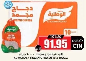 الدجاج المجمد الوطنيه 10 × 600 جرام
