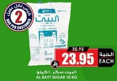 البيت سكر 10 كيلو