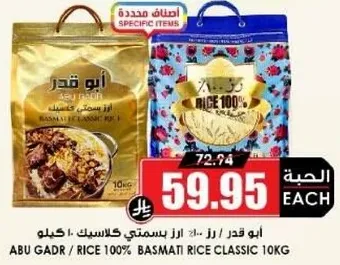 ابو قدر / ارز بسمتي كلاسيك 10 كجم