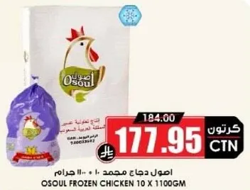 اصول دجاج مجمد 10 × 1100 جرام