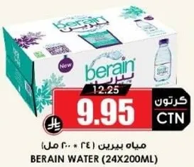 مياه بيرين (24 * 200 مل)