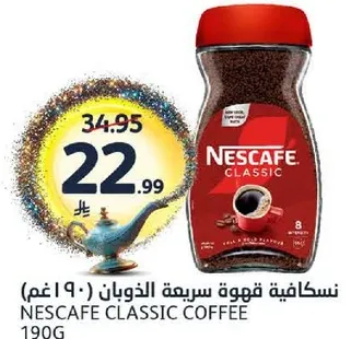 نسكافيه قهوه سريعه الذوبان (190 غم)